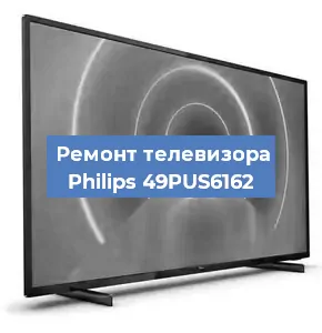 Замена инвертора на телевизоре Philips 49PUS6162 в Перми